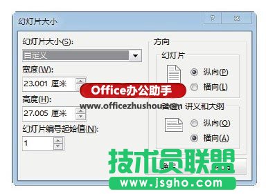 在PowerPoint 2013中進(jìn)行打印頁面設(shè)置的方法