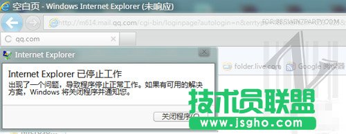 windows7系統(tǒng)ie9瀏覽器出現(xiàn)報(bào)錯(cuò)停止工作如何處理   三聯(lián)