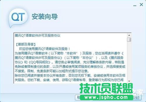 QT語(yǔ)音如何下載使用呢？ 