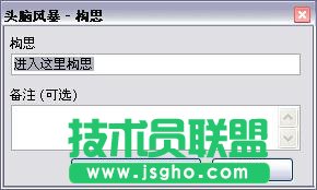 教你使用MindManager頭腦風暴工具的方法