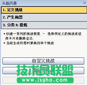 如何使用MindManager頭腦風暴工具 三聯(lián)