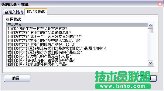 教你使用MindManager頭腦風暴工具的方法