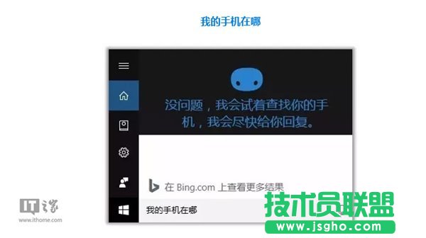 Win10版微軟小娜如何啟用“查找我的手機”功能 三聯(lián)