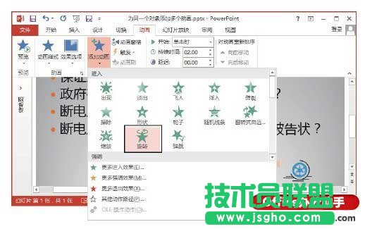 PowerPoint 2013為同一個(gè)對(duì)象依次應(yīng)用不同動(dòng)畫效果的方法