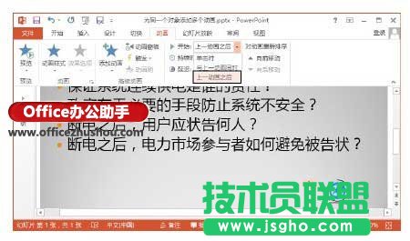 PowerPoint 2013為同一個(gè)對(duì)象依次應(yīng)用不同動(dòng)畫效果的方法