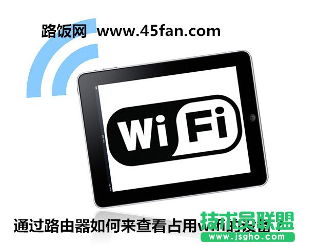 通過路由器如何來查看占用wifi的設備？  三聯(lián)