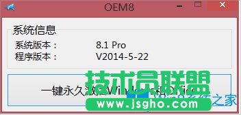怎么激活Win8.1專業(yè)版？