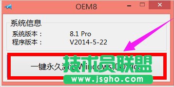 怎么激活Win8.1專業(yè)版？