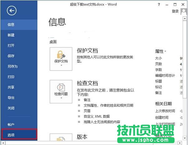 word2013如何開(kāi)啟格式跟蹤功能   三聯(lián)