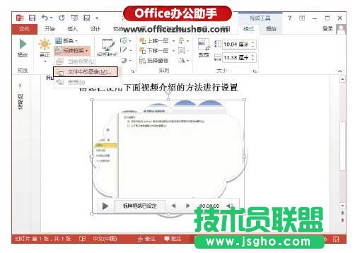 PowerPoint 2013中為視頻添加標(biāo)牌框架   三聯(lián)