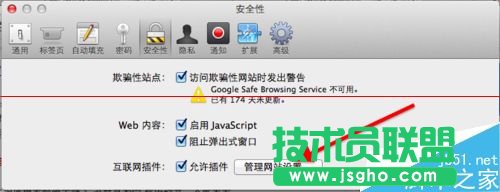 蘋果MAC系統(tǒng)中Safari總是跳出是否信任插件的提示怎么辦？