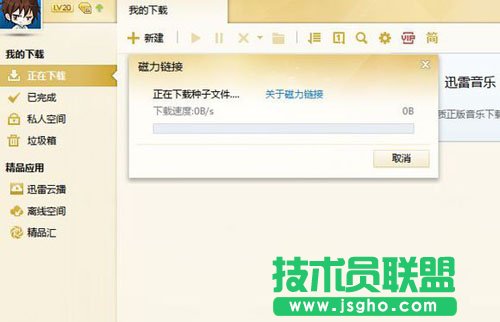 迅雷無(wú)法下載磁力鏈接怎么辦   三聯(lián)