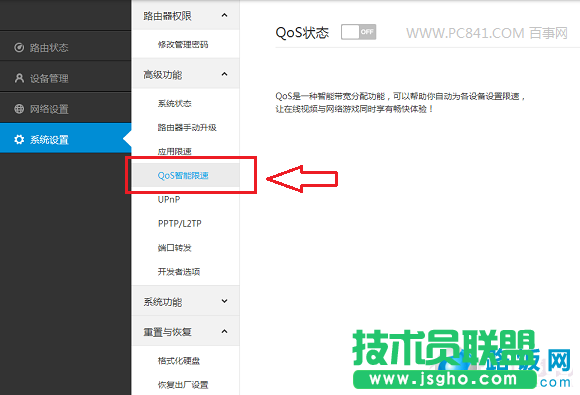 小米路由器如何設(shè)置QoS智能限速？  三聯(lián)