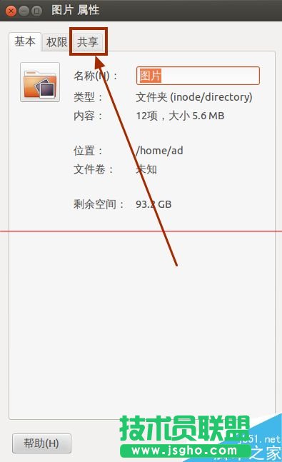 ubuntu系統(tǒng)如何設(shè)置文件共享？