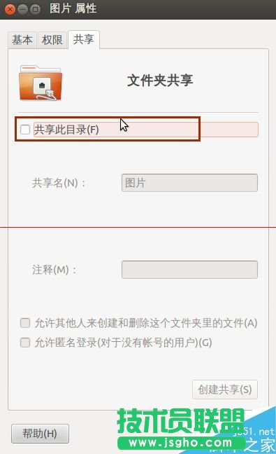ubuntu系統(tǒng)如何設(shè)置文件共享？