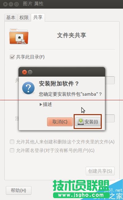 ubuntu系統(tǒng)如何設(shè)置文件共享？