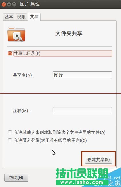 ubuntu系統(tǒng)如何設(shè)置文件共享？