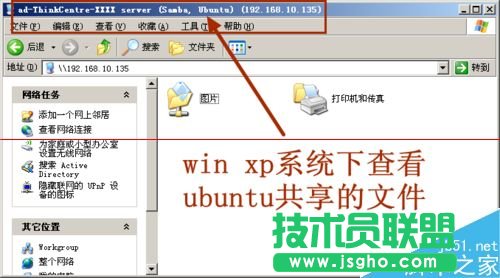 ubuntu系統(tǒng)如何設(shè)置文件共享？