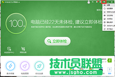 360自動漏洞修復(fù)怎么關(guān)閉 三聯(lián)
