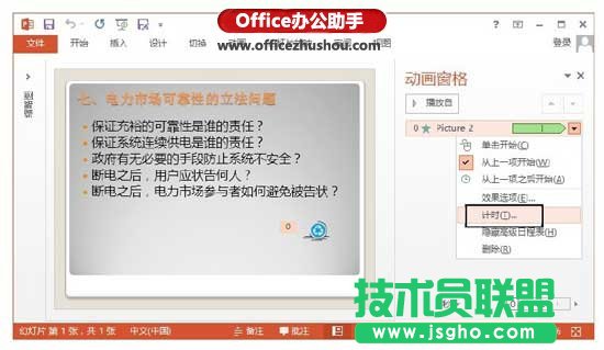 PowerPoint 2013中不間斷動畫效果怎么設(shè)置    三聯(lián)