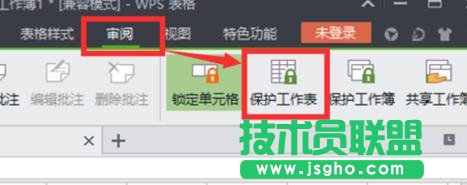 如何為wps表格設置密碼 三聯(lián)