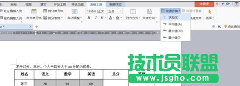 wps表格數(shù)據(jù)怎樣計算
