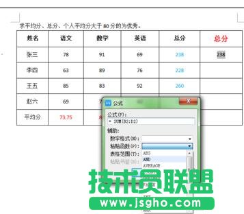 wps表格數(shù)據(jù)怎樣計算