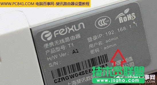 斐訊無線路由器如何設置 三聯(lián)