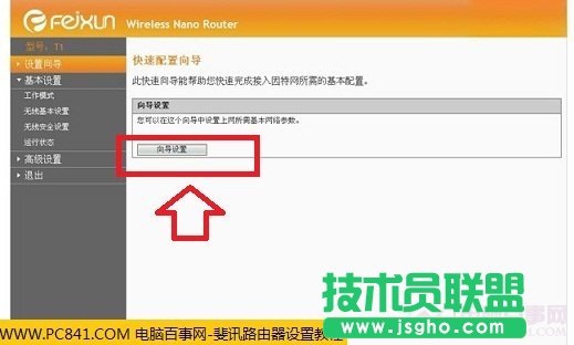 進入斐訊無線路由器管理設置界面