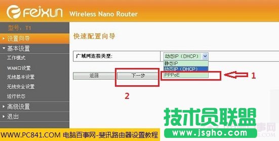 斐訊無線路由器廣域網(wǎng)連接類型