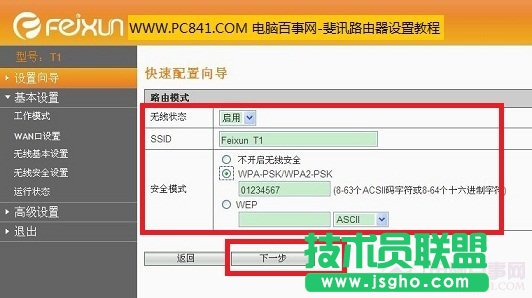 開啟斐訊無線路由器無線功能，并設置無線密碼