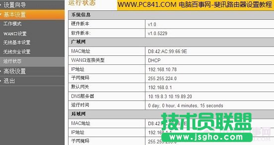斐訊無線路由器更多細節(jié)設置