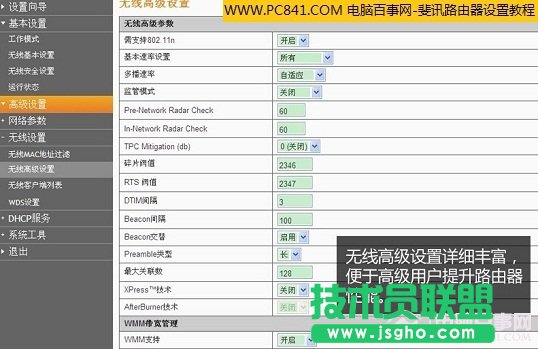 斐訊無線路由器高級設置功能