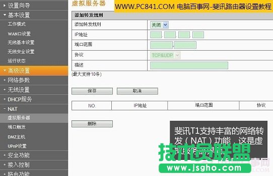 斐訊無線路由器支持虛擬服務器功能（一般用戶了解下即可）