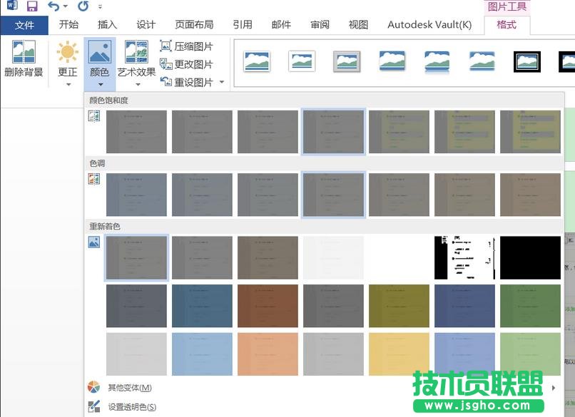 Word2016文檔中的圖片怎么調(diào)整亮度?