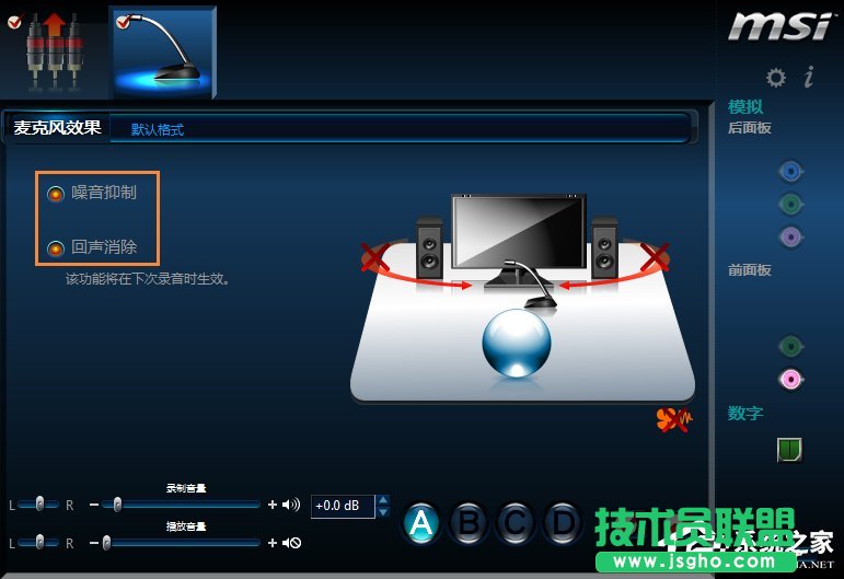 筆記本電腦Win10系統(tǒng)語音通話麥克風(fēng)有雜音怎么解決？