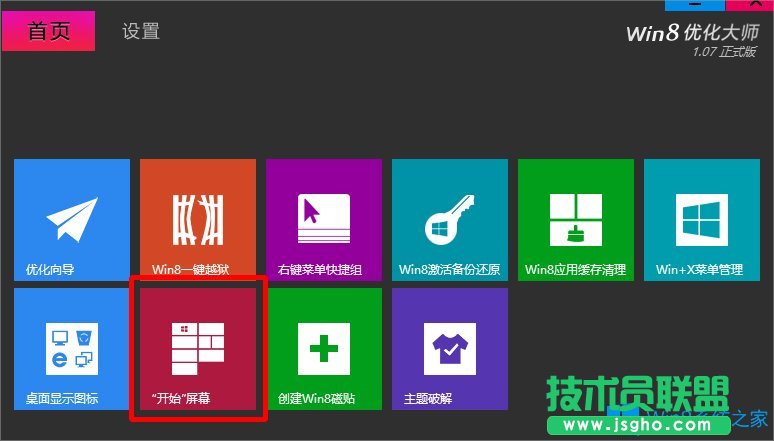 Win8開(kāi)始菜單不見(jiàn)了怎么辦？