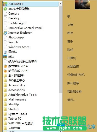 Win8開(kāi)始菜單不見(jiàn)了怎么辦？