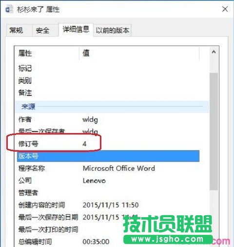 Word2013如何查看具體的修改次數(shù)
