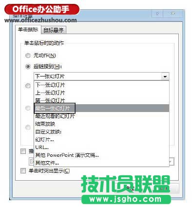 在PPT幻燈片中為對(duì)象添加動(dòng)作以實(shí)現(xiàn)幻燈片導(dǎo)航的方法