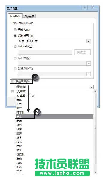 在PPT幻燈片中為對(duì)象添加動(dòng)作以實(shí)現(xiàn)幻燈片導(dǎo)航的方法