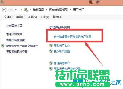 Win8設(shè)置電腦開(kāi)機(jī)密碼的方法