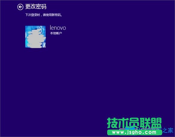 Win8設(shè)置電腦開(kāi)機(jī)密碼的方法
