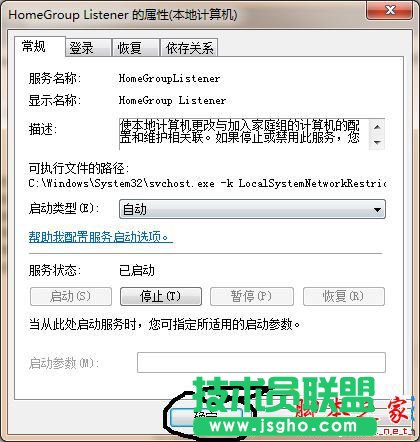 Win7系統(tǒng)設(shè)置家庭組提示此計算機無法連接到家庭組的解決方法圖文教程