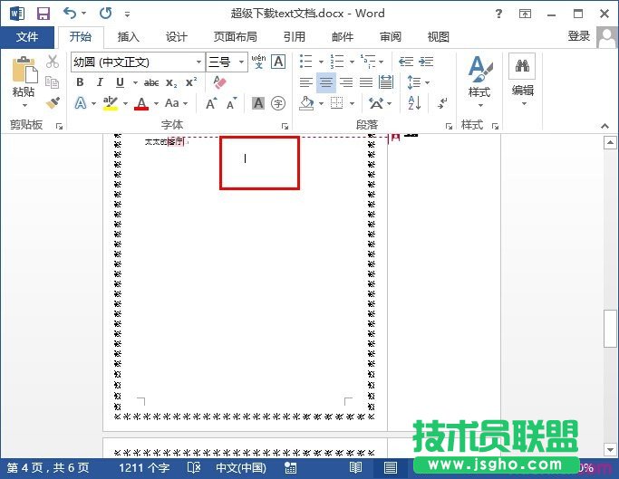 word2013如何設置頁碼從任意頁開始   三聯(lián)
