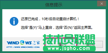 U盤(pán)安裝蘿卜家園xp系統(tǒng)下載純凈版(6)