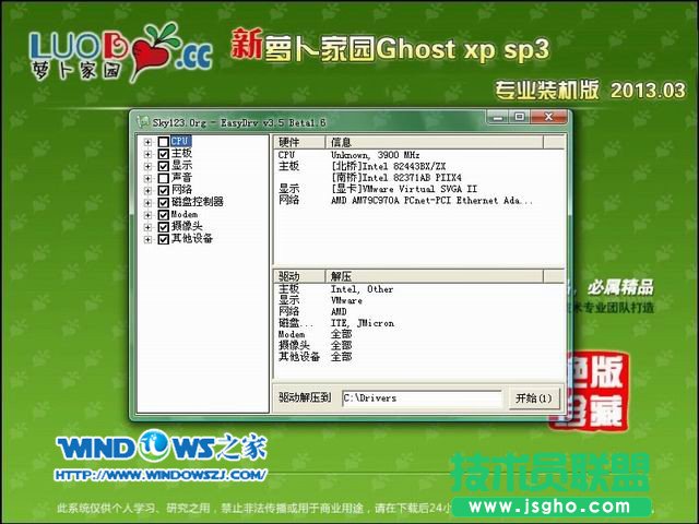 U盤(pán)安裝蘿卜家園xp系統(tǒng)下載純凈版(7)