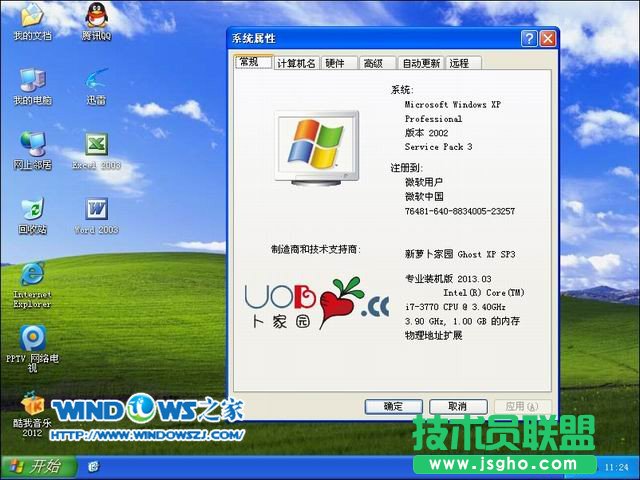 U盤(pán)安裝蘿卜家園xp系統(tǒng)下載純凈版(8)