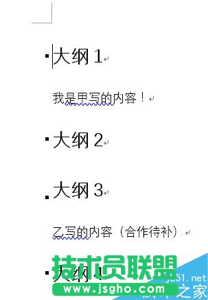 Word如何把兩個(gè)人的內(nèi)容合并到同一個(gè)文檔里?