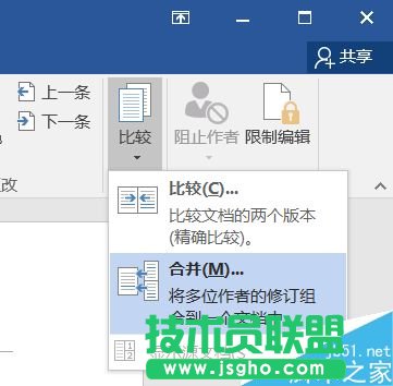 Word如何把兩個(gè)人的內(nèi)容合并到同一個(gè)文檔里?